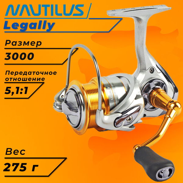 Катушка Nautilus "NAUTILUS" Legally 2000, Безынерционная, 3000 ...