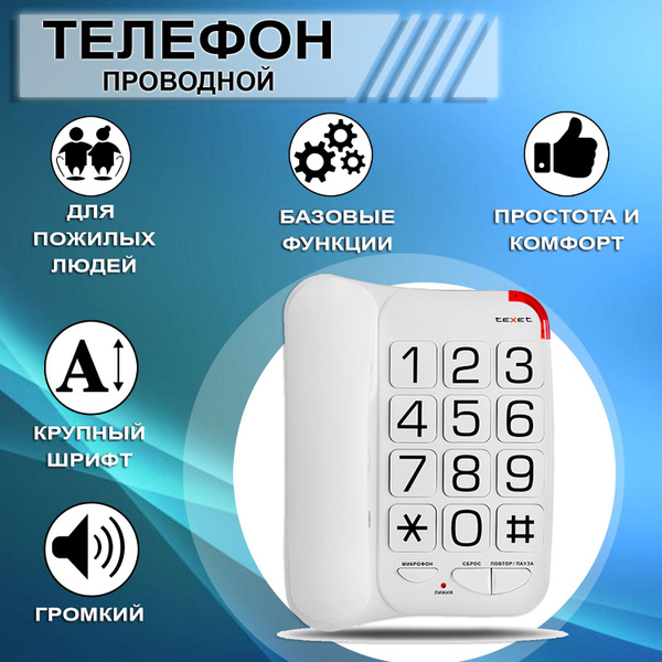 Телефон для пожилых, слабослышащих и слабовидящих TX-201, белый ...