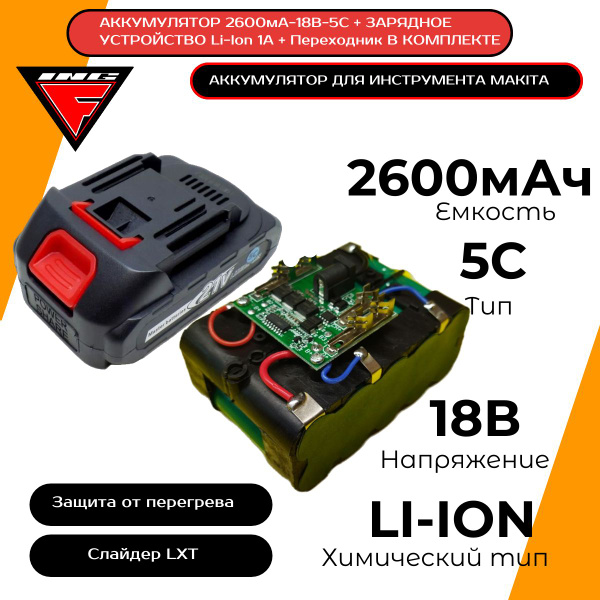 Аккумулятор 2600мА-18В-5С + Зарядка Li-Ion 1А + Переходник - купить с ...