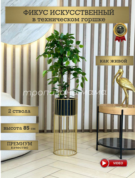 Купить Искусственное дерево фикус в техническом горшке для декора ...