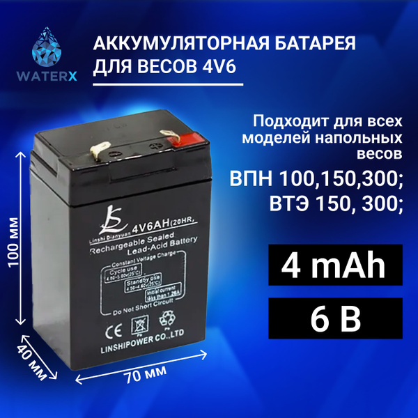 Аккумулятор для весов 4V6AH (20HR) - купить с доставкой по выгодным ...