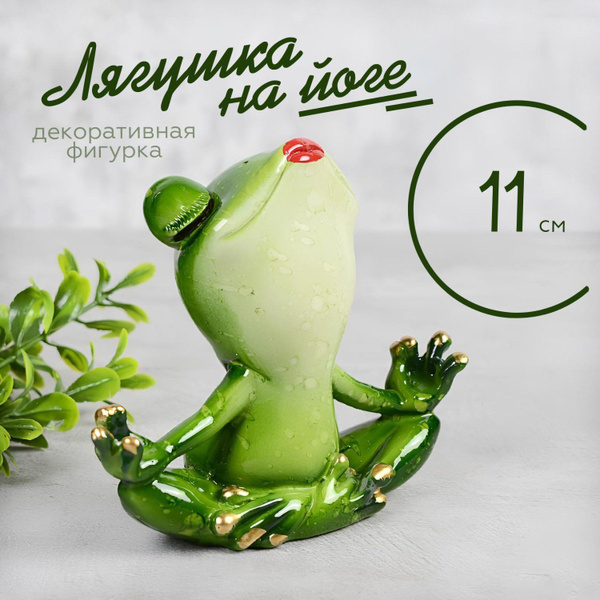 Фигурка лягушка йогиня