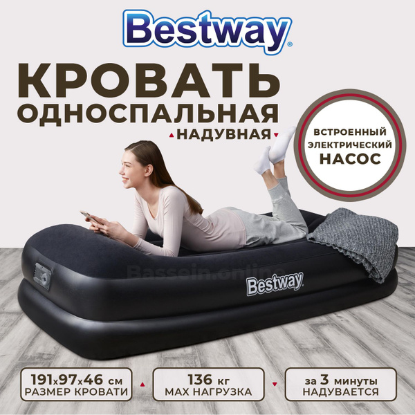 Надувной матрас bestway с электронасосом 191 х 97 х 46 см