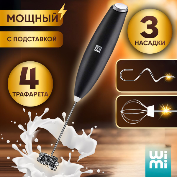 Капучинатор WiMi, вспениватель для молока - купить с доставкой по ...