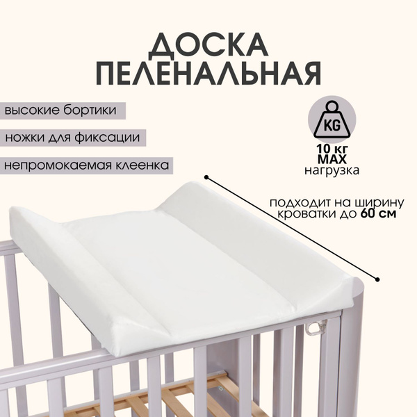 Матрасик для пеленания на кроватку Mr Sandman, доска пеленальная на ...