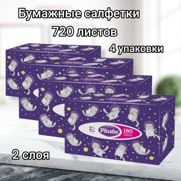 Plushe Бумажные салфетки, 180 шт. - купить с доставкой по выгодным ...