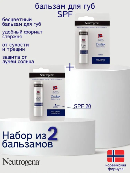 NEUTROGENA бальзам (помада)для губ SPF 20 (2 шт) - купить с доставкой ...