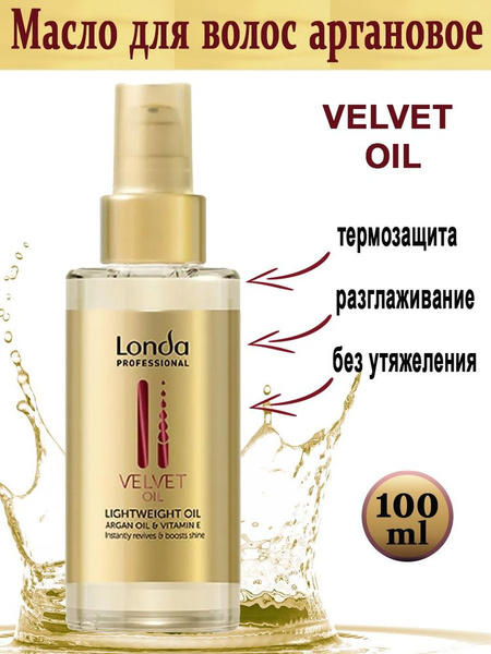 Масло для волос Londa Professional Velvet Oil 100 мл купить на OZON по ...