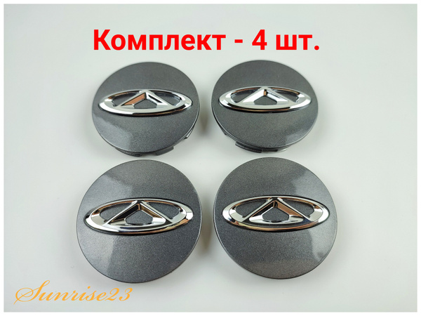 Колпачки диска ЦО (заглушка диска) центрального отверстия CHERY 60mm ...