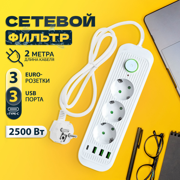 Сетевой фильтр Космос - купить по выгодной цене в интернет-магазине ...