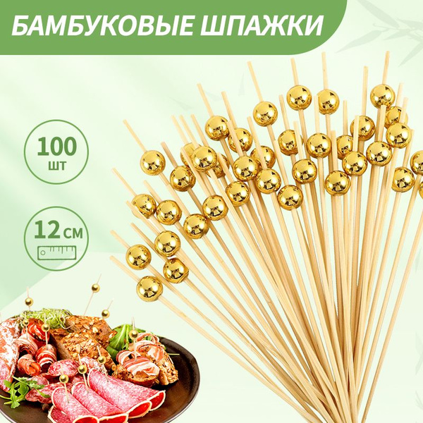 Шпажки для канапе/Набор для канапе для сервировки стола, бамбук, набор ...
