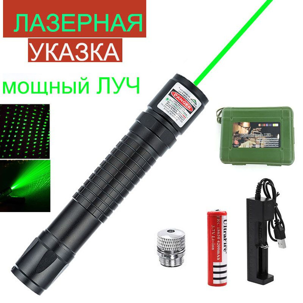Лазер мощный, лазерная указка для учителя, для кошек, для презентаций ...