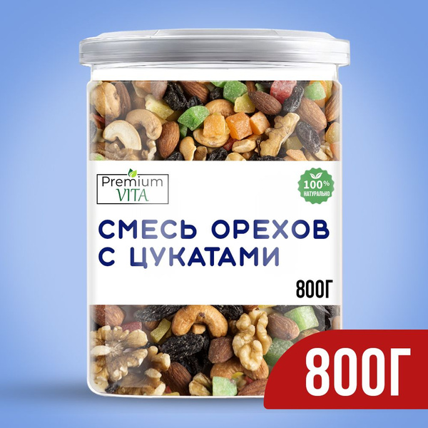 Ореховая смесь с цукатами 800 г, набор орехов. - купить с доставкой по ...