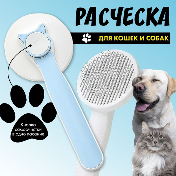 Расческа для кошек, щетка для собак, для вычесывания, пуходерка для ...