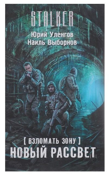 Уленгов гиблые земли аудиокнига. Уленгов гиблые земли аудиокнига
