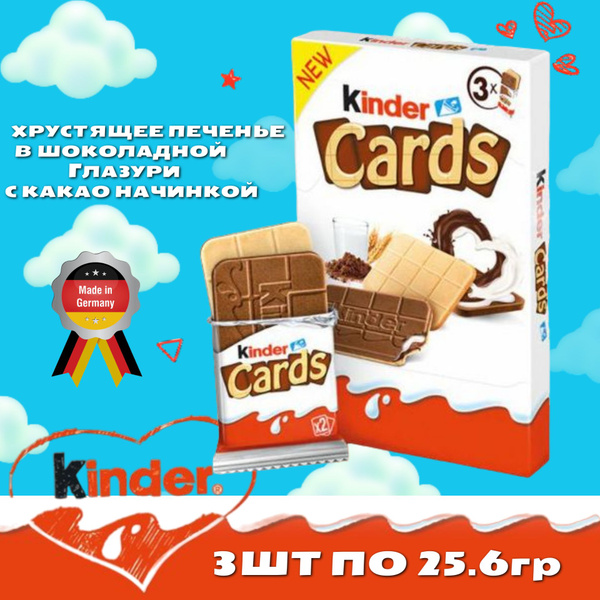 Шоколадно-молочное печенье Kinder Cards / Киндер кардс 3*25,6 г ...