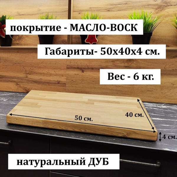 Разделочная доска WoodexGrand, 50х40 см, 1 шт купить по выгодной цене в ...