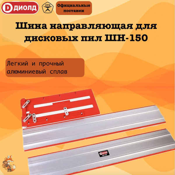 Направляющая для инструмента 90022150 купить по выгодной цене в ...