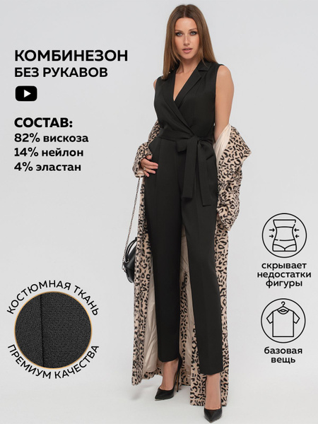 Комбинезон (комбез) женский вечерний брючный летний, классический ...