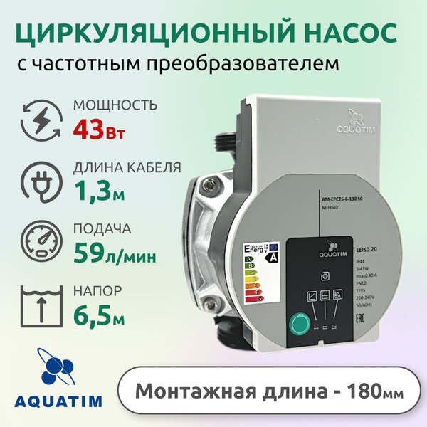 Циркуляционный насос Aquatim АМЕРС_серый купить c доставкой на OZON по ...