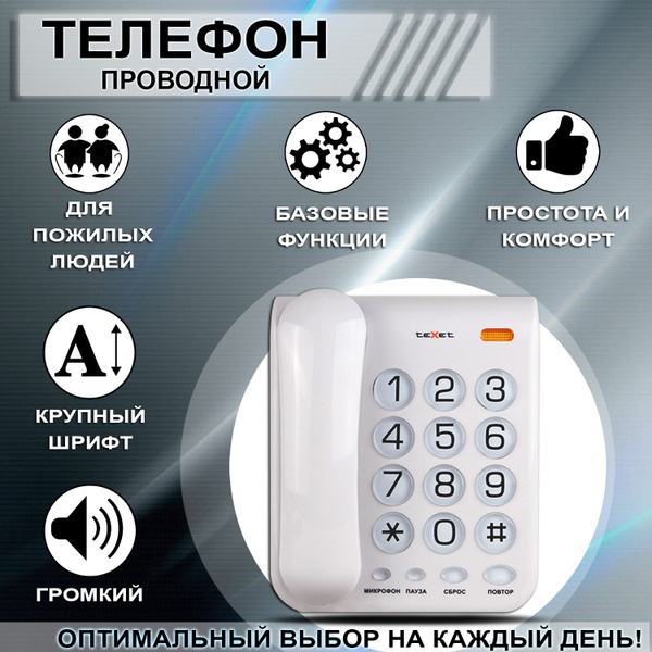 Телефон для пожилых, слабослышащих и слабовидящих teXet TX-262 купить ...