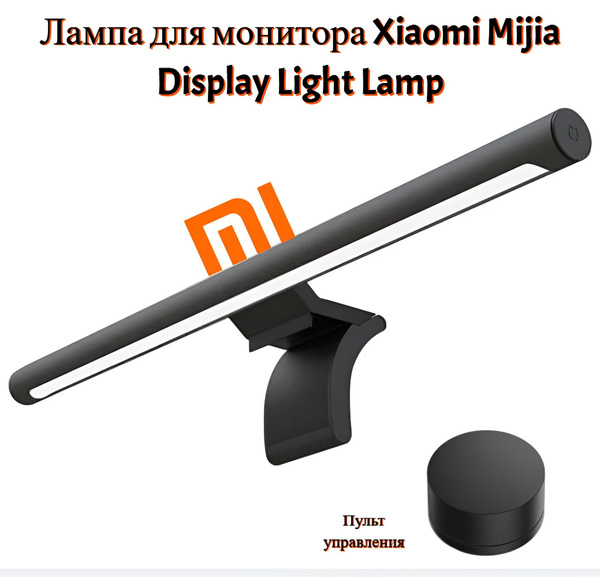 Умная лампочка Xiaomi Mijia Display Light Lamp(MJGJD01YL) Линейная 6500 ...