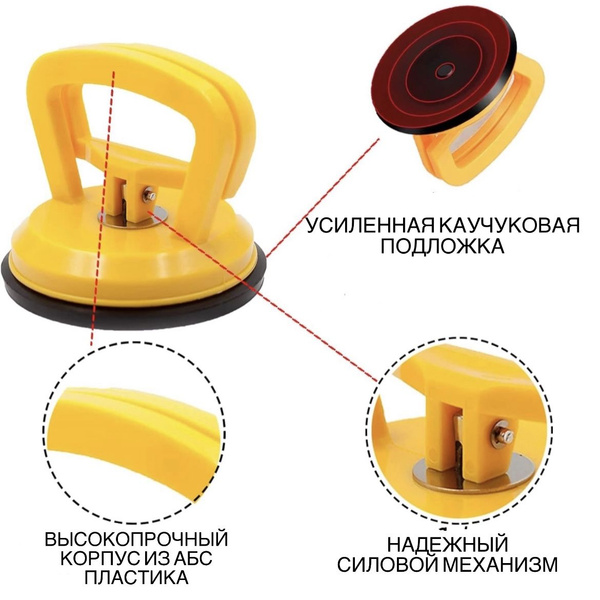 Вакуумная присоска для плитки - купить в интернет-магазине OZON по ...