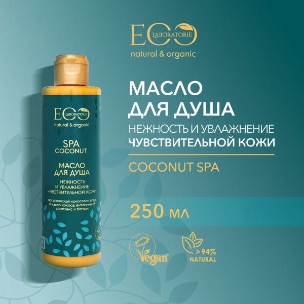 Масло для душа Озон