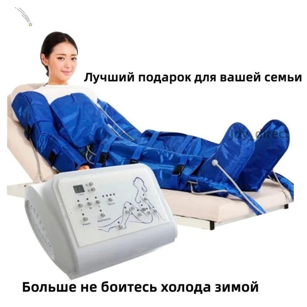 Аппарат для лимфодренажа, и прессотерапии всего тела, лимфодренажный ...