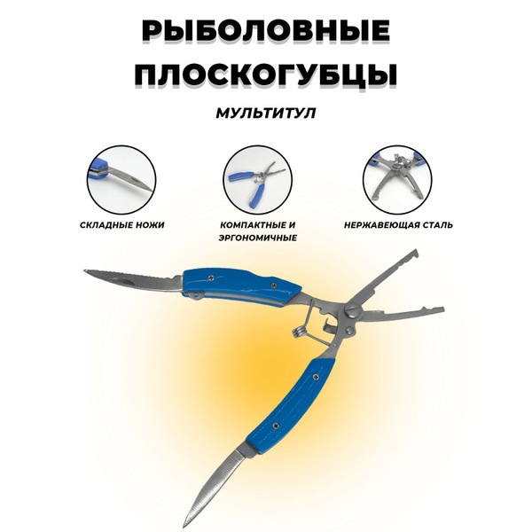 Плоскогубцы Рыболовные С ножом/ Рыболовные Кусачки для лески и плетенки ...