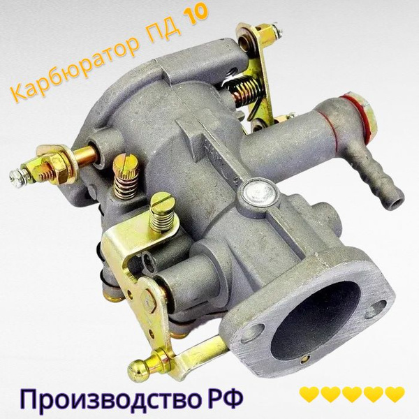 Карбюратор ПД-10 - арт. 11110711 - купить по выгодной цене в интернет ...