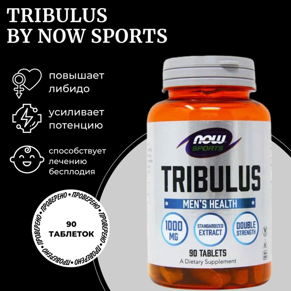 Таблетки для мужской силы, для мужского здоровья NOW TRIBULUS 90 капсул ...