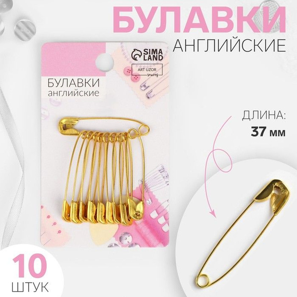 Булавки английские, 37 мм, 10 шт, цвет золотой - купить с доставкой по ...
