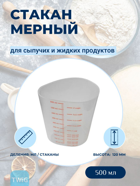 Мерный стаканчик для хлебопечки SS-986368 - купить с доставкой по ...