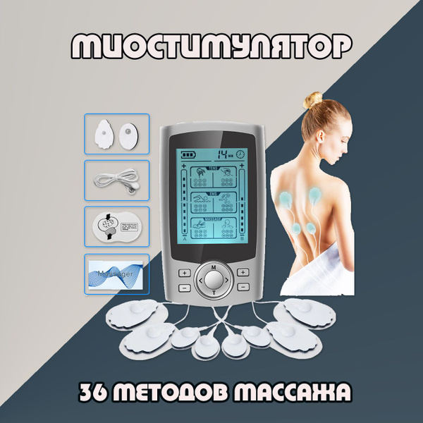 Миостимулятор - купить с доставкой по выгодным ценам в интернет ...
