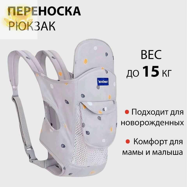 Эргорюкзак кенгуру для новорожденных - купить с доставкой по выгодным ...