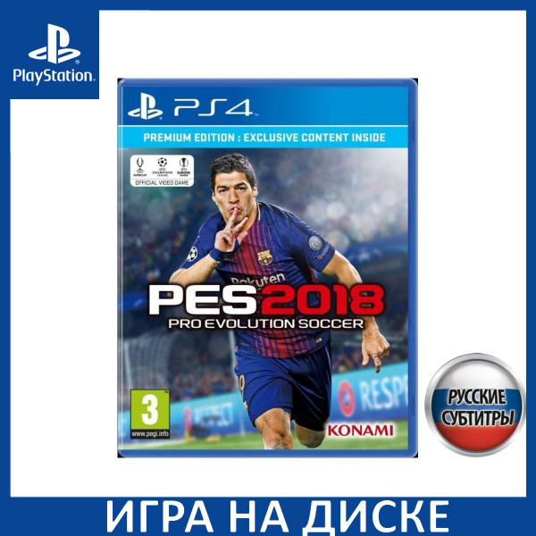 Игра Pro Evolution Soccer 2018 PES 2018 Premium Edition Русская Версия ...