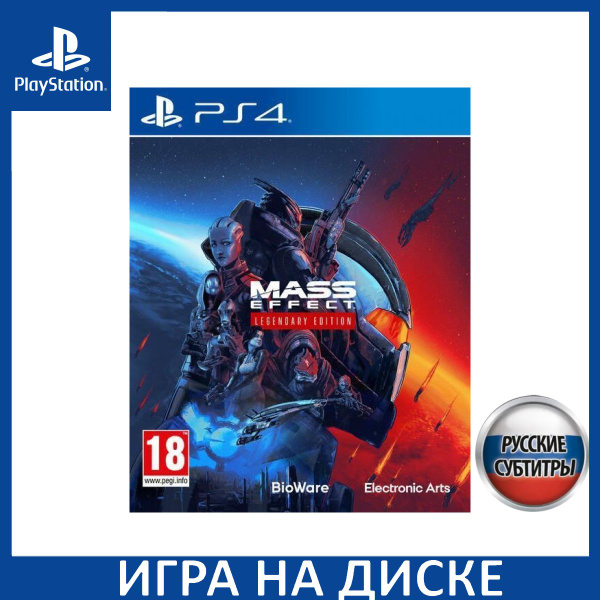 Игра Mass Effect Trilogy (Трилогия) Legendary Edition Русская Версия ...