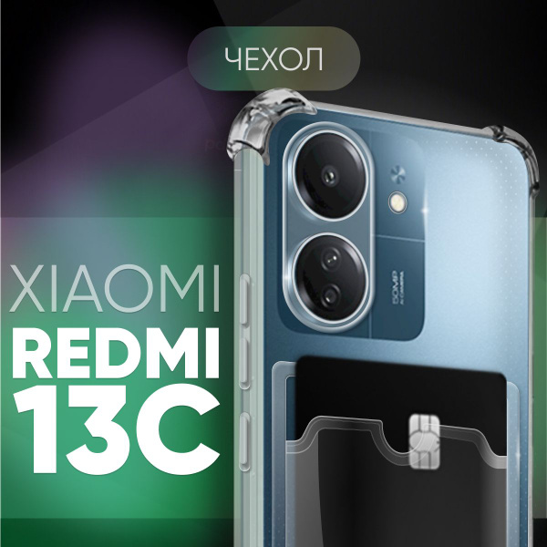 Прозрачный чехол №05 для Редми 13С 4G / Redmi 13C 4G защитный клип-кейс ...