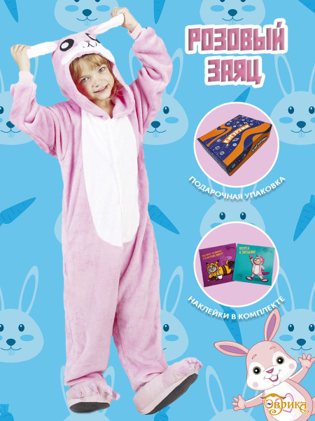 Кигуруми розовый заяц, Девочки, На любой сезон, размер 110 — купить в ...