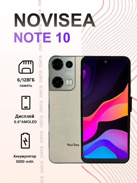 Смартфон Лига NoviSea Note 10 - купить по выгодной цене в интернет ...
