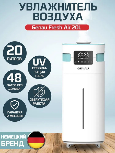 Увлажнитель воздуха Genau Fresh Air 20L для дома и офиса, белый ...