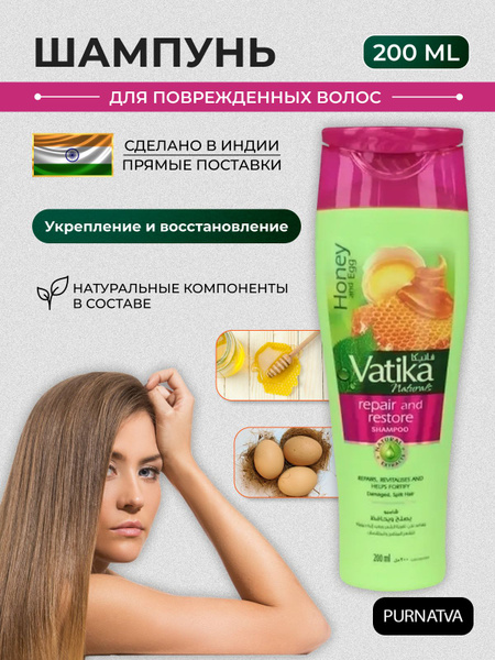 Шампунь Дабур Ватика Исцеление и восстановление (Dabur Vatika Repair ...