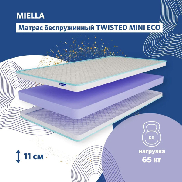 Матрас miella twisted relax