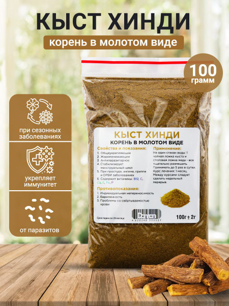 Кыст аль Хинди молотый - купить с доставкой по выгодным ценам в ...
