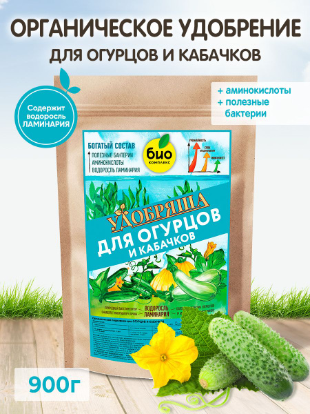 БИО-комплекс / Удобрение органическое Удобряша для огурцов и кабачков ...