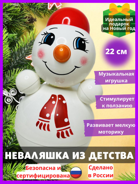 Большая неваляшка для малышей Снеговик, Котовские неваляшки 22 см ...