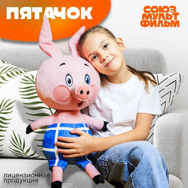 Мягкая игрушка "Пятачок" Союзмультфильм/ для детей купить на OZON по ...