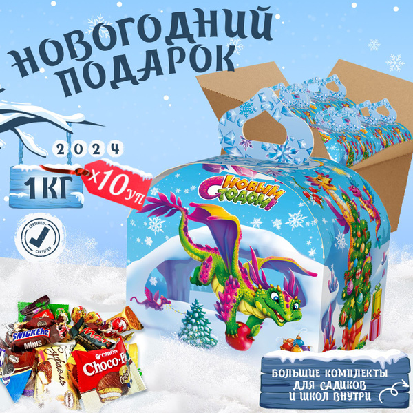 Сладкие новогодние подарки для детей 1000 грамм 2024 10 шт - купить с ...