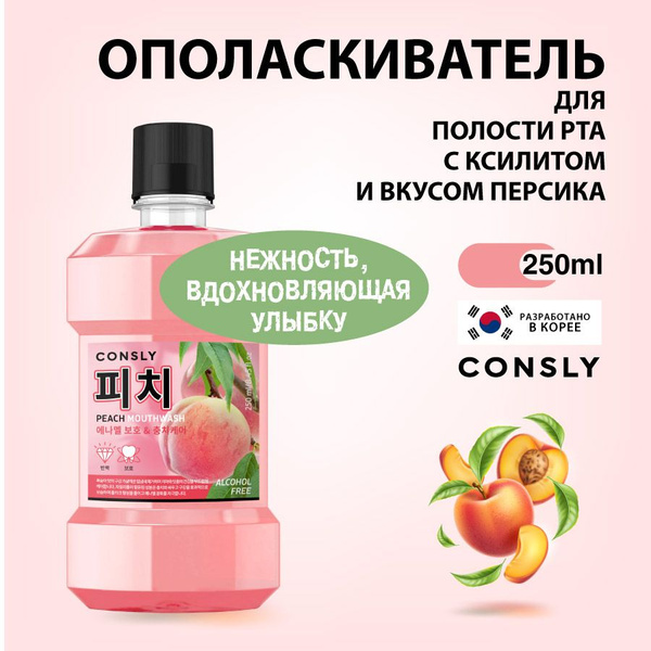 Consly Ополаскиватель для полости рта с ксилитом и вкусом персика ...